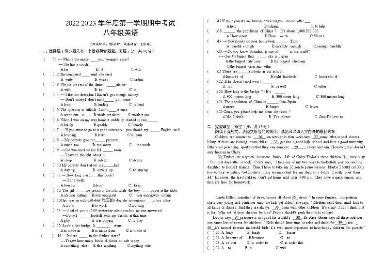黑龙江省绥化市明水县第三中学八年级上学期期中考试英语试题第1页