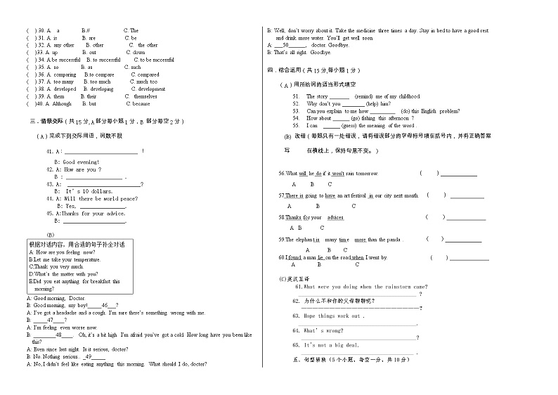 黑龙江省绥化市明水县第三中学八年级上学期期中考试英语试题第2页