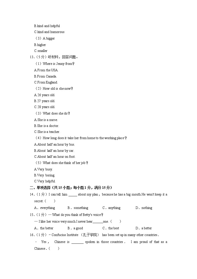 江苏省镇江市第三中学2022-2023学年八年级（上学期）期中英语试卷（含答案）第3页