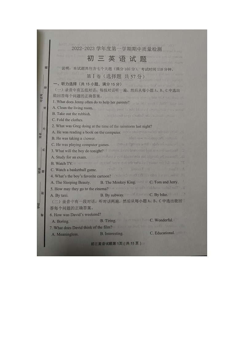 山东省淄博市临淄区2022-2023学年八年级上学期期中考试英语试题01