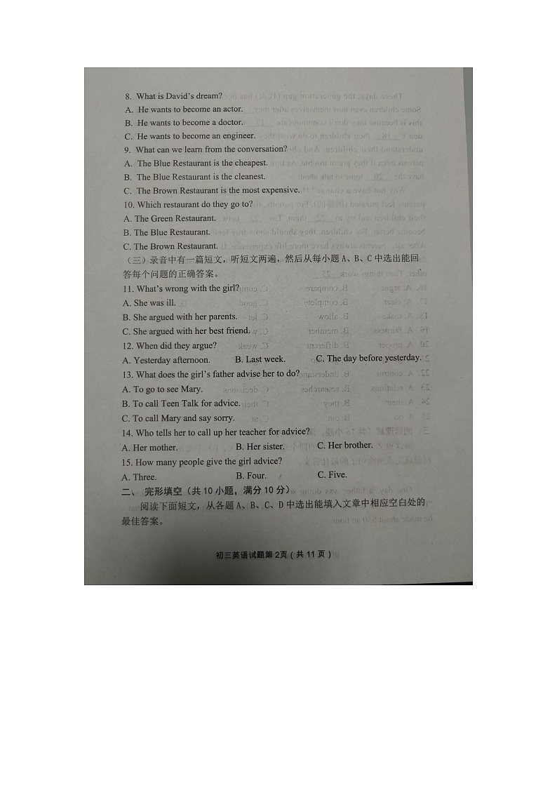 山东省淄博市临淄区2022-2023学年八年级上学期期中考试英语试题02
