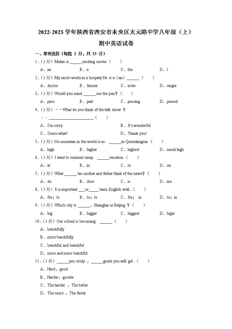 陕西省西安市未央区太元路中学2022-2023学年八年级（上学期）期中英语试卷（含答案）01
