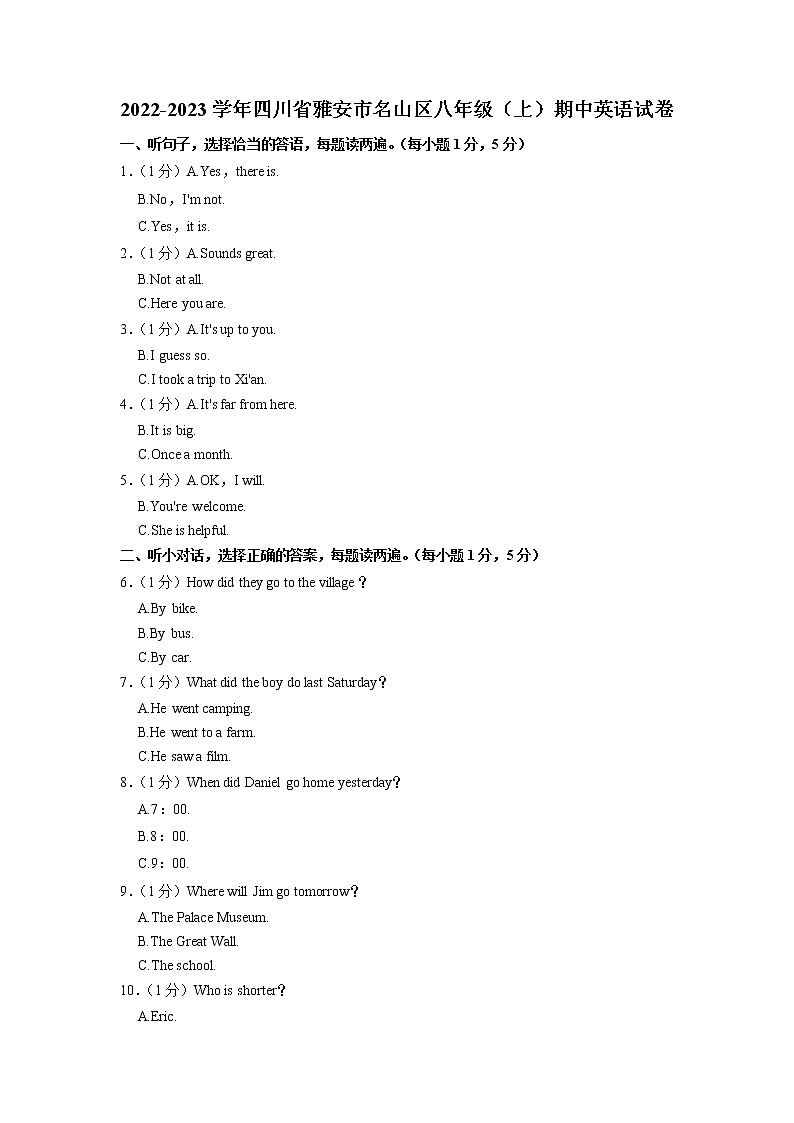 四川省雅安市名山区2022-2023学年八年级（上学期）期中英语试卷（含答案）第1页