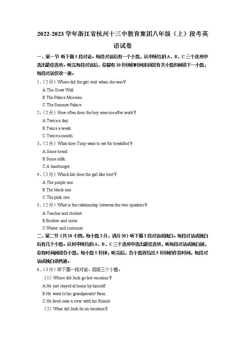 浙江省杭州十三中教育集团2022-2023学年八年级上学期期中英语试卷（含答案）第1页