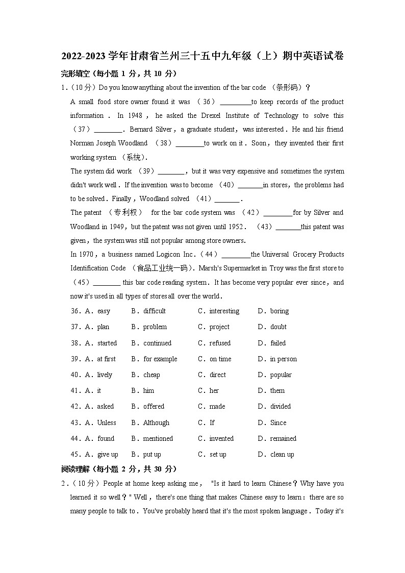 甘肃省兰州三十五中2022-2023学年九年级（上学期）期中英语试卷（含答案）01