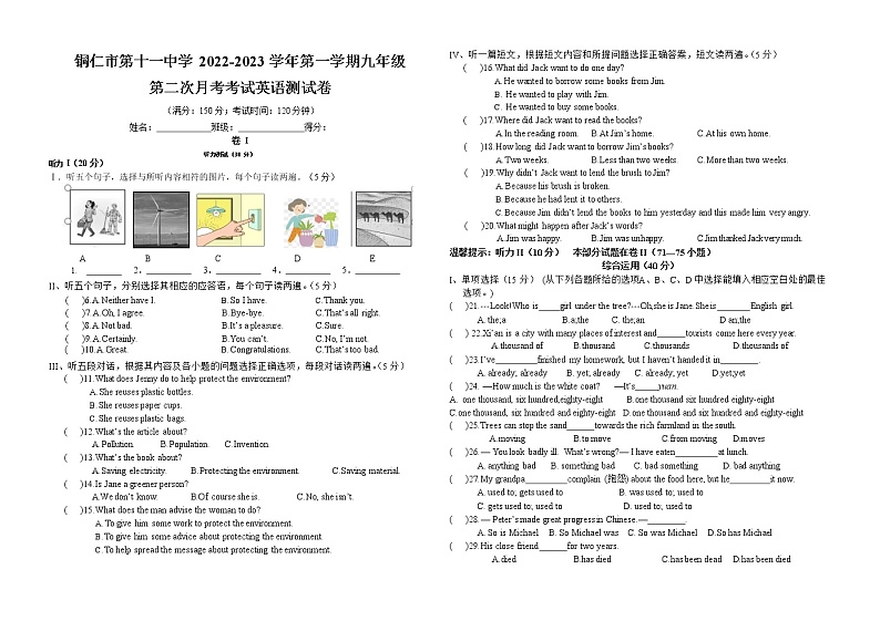 贵州省铜仁市第十一中学2022-2023学年九年级上学期期中英语试题第1页