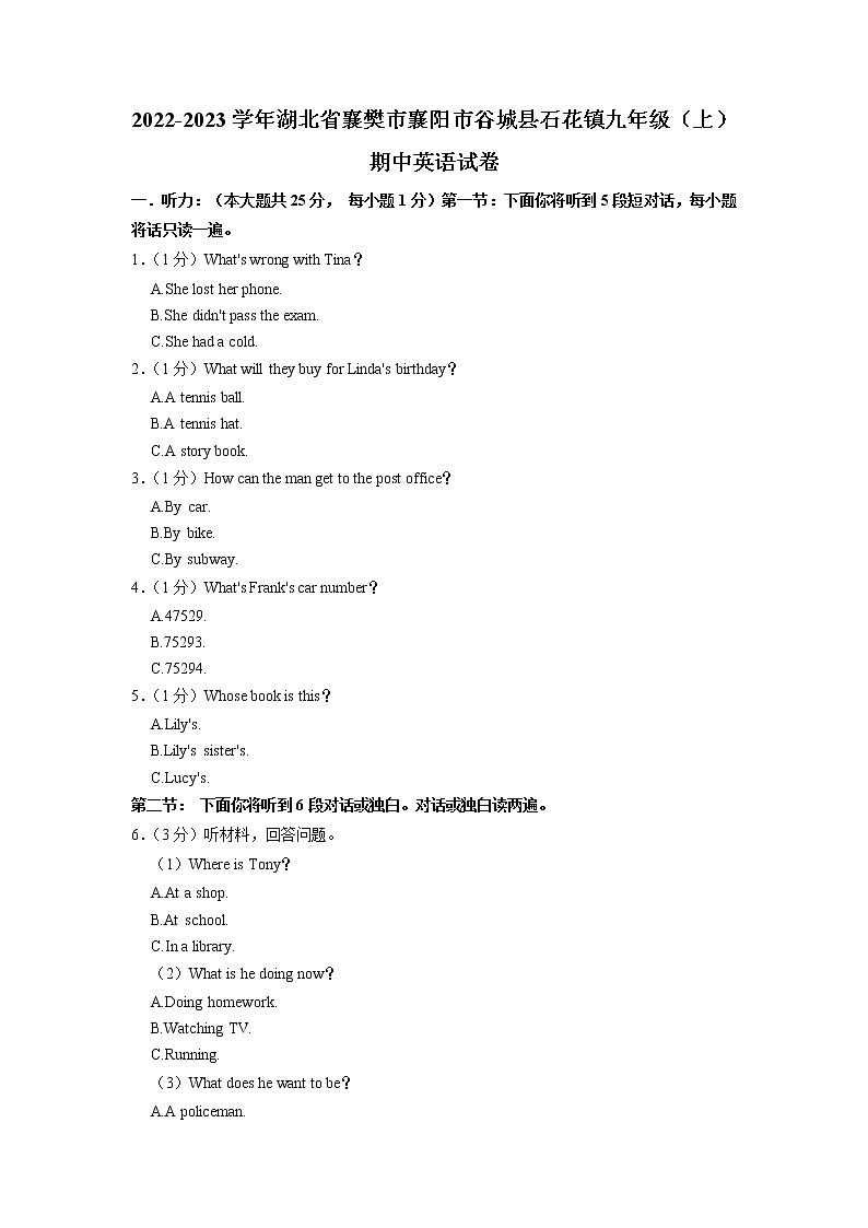 湖北省襄樊市襄阳市谷城县石花镇2022-2023学年九年级（上学期）期中英语试卷（含答案）第1页