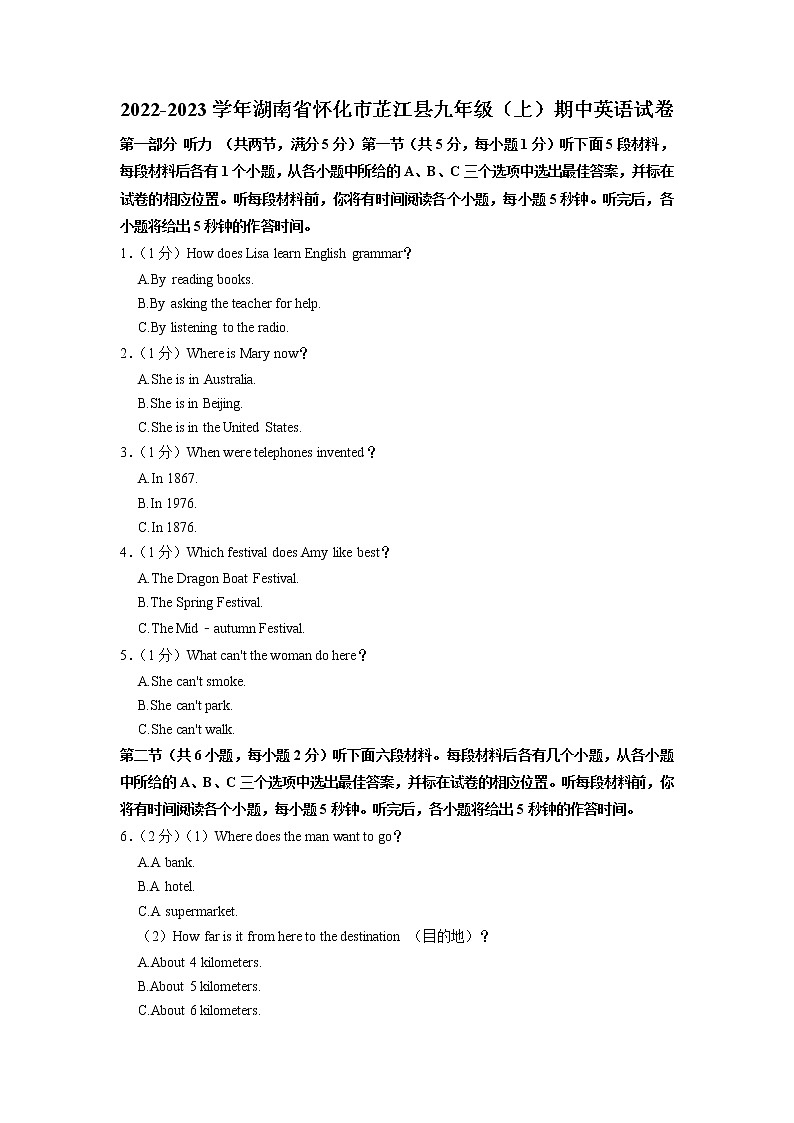 湖南省怀化市芷江县2022-2023学年九年级上学期期中英语试卷（含答案）第1页