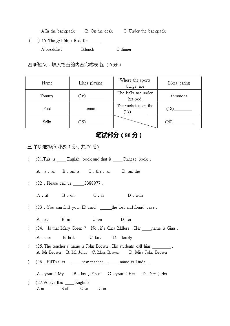 03.七年级上学期期中联考英语试题（无答案）第2页