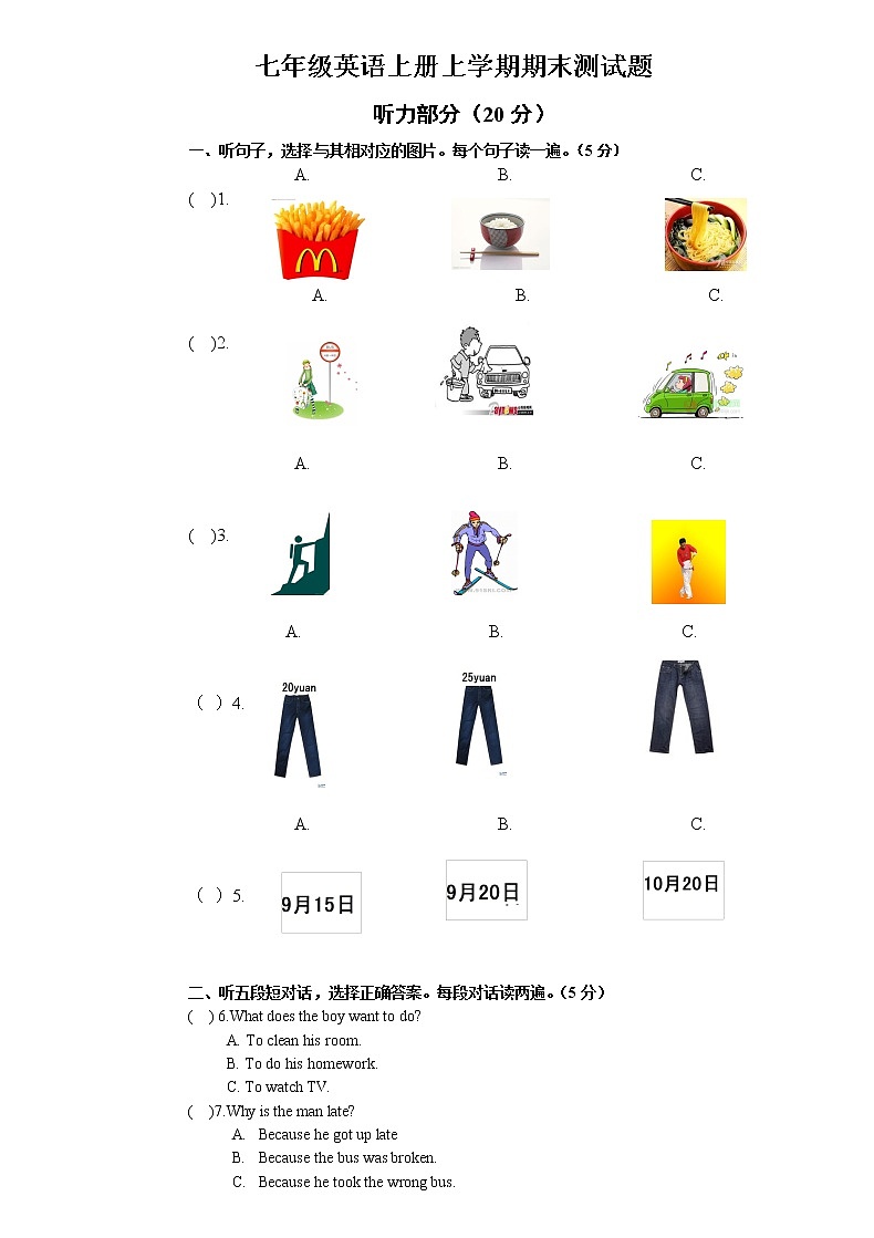 08.七年级上学期期末检测英语试题第1页