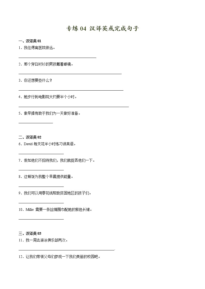 2022-2023学年七年级英语上学期期末专练04：汉译英或完成句子第1页