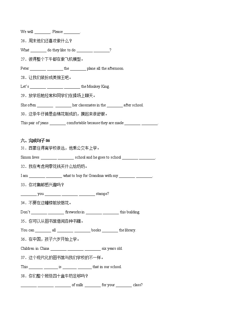 2022-2023学年七年级英语上学期期末专练04：汉译英或完成句子第3页