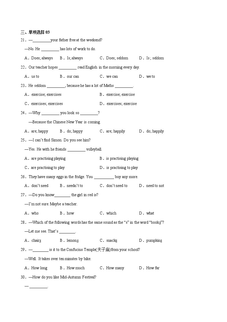 2022-2023学年七年级英语上学期期末专练07：单项选择第3页