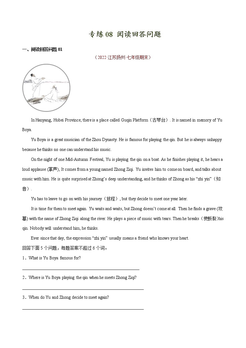 2022-2023学年七年级英语上学期期末专练08：阅读回答问题第1页