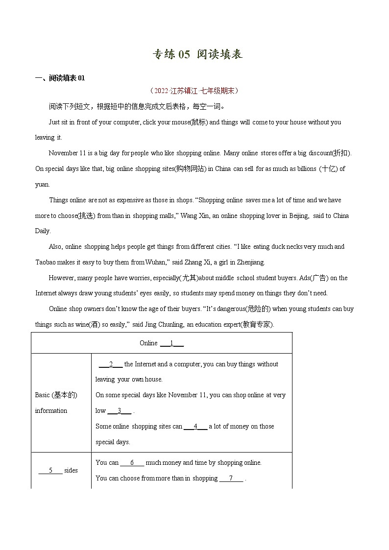 2022-2023学年七年级英语上学期期末专练05：阅读填表第1页