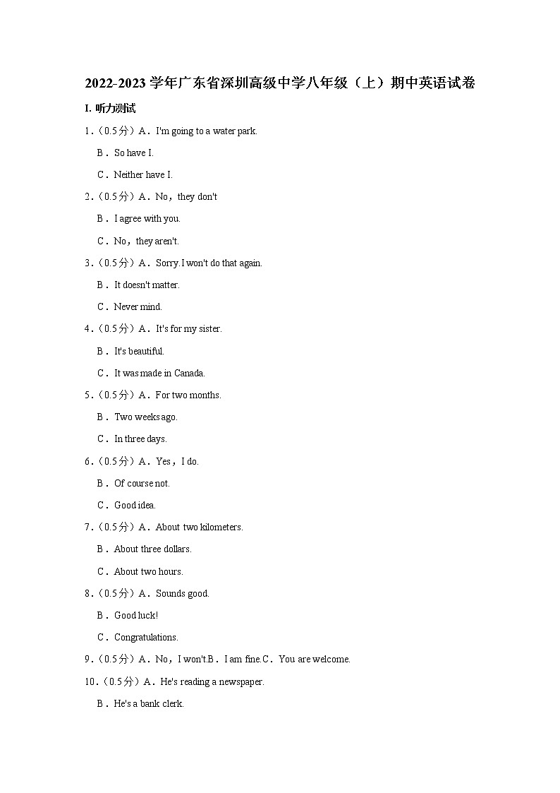 广东省深圳高级中学2022-2023学年八年级上学期期中英语试卷(含答案)第1页