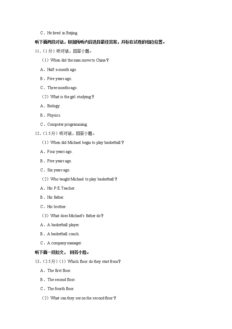 广东省深圳高级中学2022-2023学年八年级上学期期中英语试卷(含答案)第2页