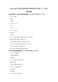 河北省石家庄外国语学校2022-2023学年八年级上学期期中英语试卷(含答案)