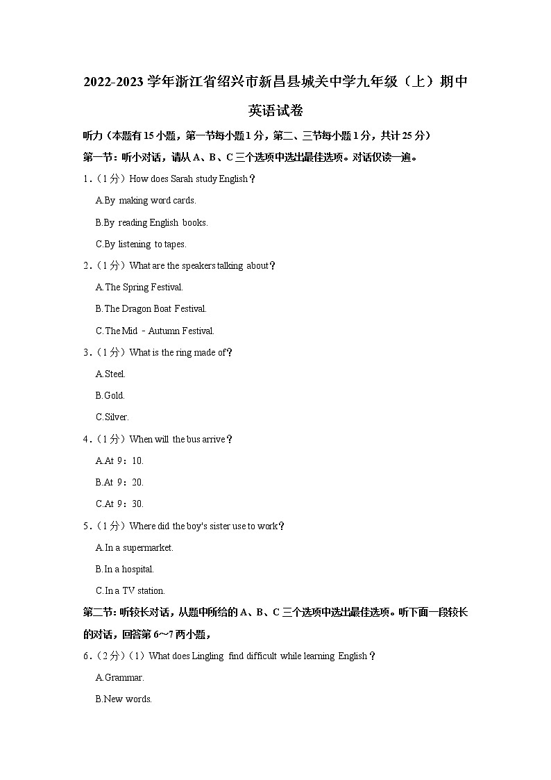 浙江省绍兴市新昌县城关中学2022-2023学年九年级上学期期中英语试卷(含答案)01