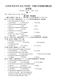 浙江省台州市书生中学2022-2023学年八年级上学期期中检测英语试题(含答案)