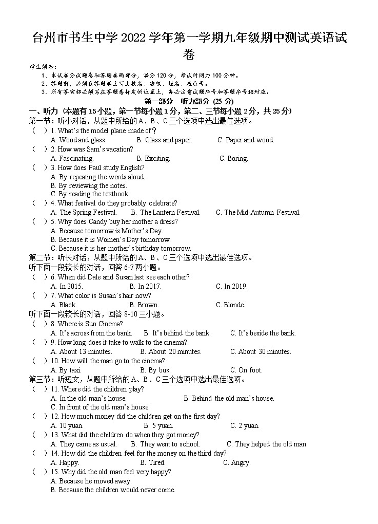 浙江省台州市书生中学2022-2023学年九年级上学期期中检测英语试题(含答案)第1页