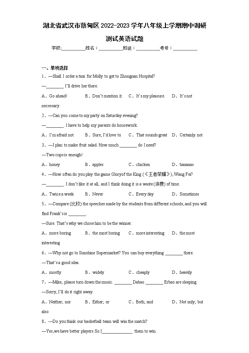湖北省武汉市蔡甸区2022-2023学年八年级上学期期中调研测试英语试题(含答案)第1页