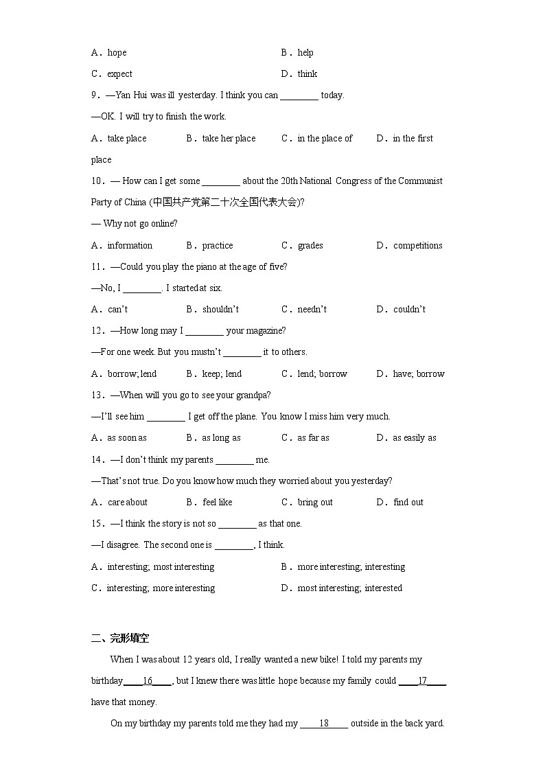 湖北省武汉市蔡甸区2022-2023学年八年级上学期期中调研测试英语试题(含答案)第2页