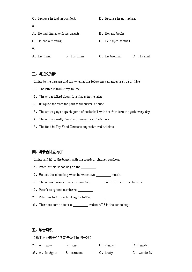 上海市嘉定区2022-2023学年七年级上学期期中英语试题(含答案)第2页