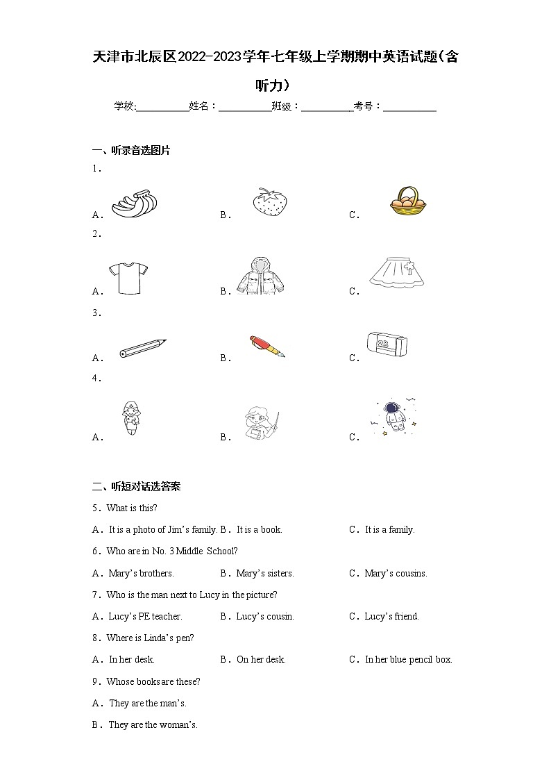 天津市北辰区2022-2023学年七年级上学期期中英语试题(含答案)第1页