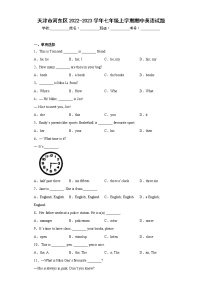 天津市河东区2022-2023学年七年级上学期期中英语试题(含答案)