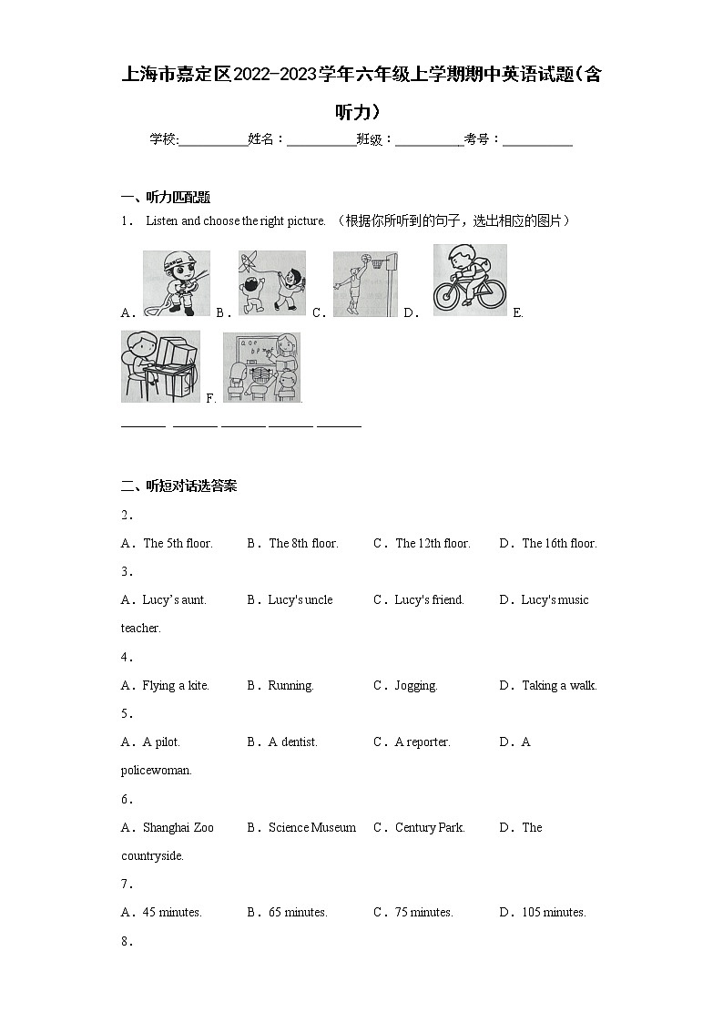 上海市嘉定区2022-2023学年六年级上学期期中英语试题(含答案)第1页