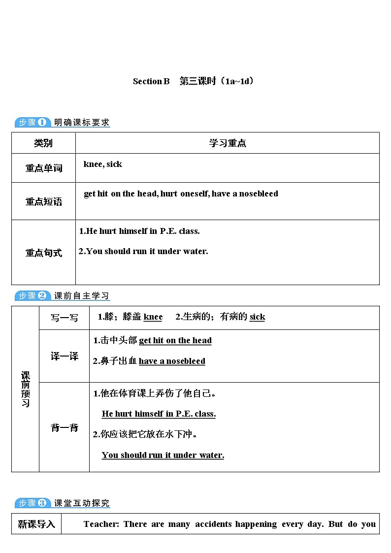 人教八英下 Unit 1 第3课时（B 1a-1d） PPT课件+导学案01