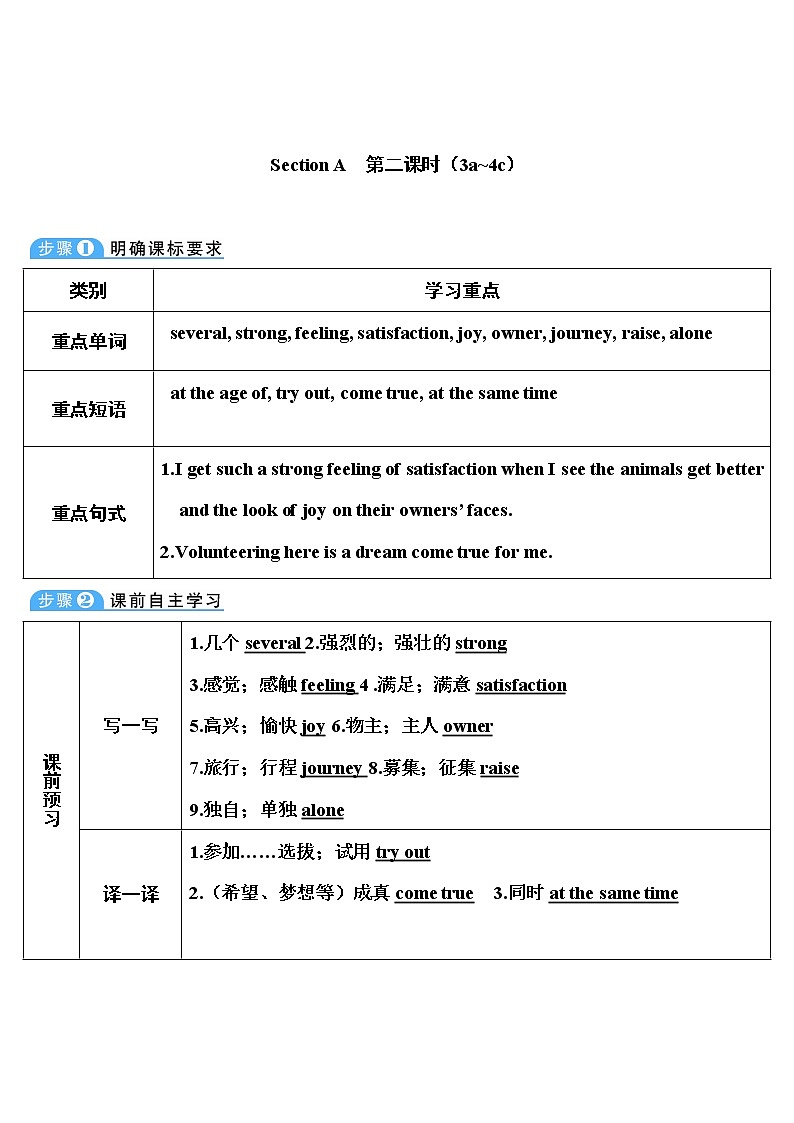 Section A 第2课时（3a~4c）第1页