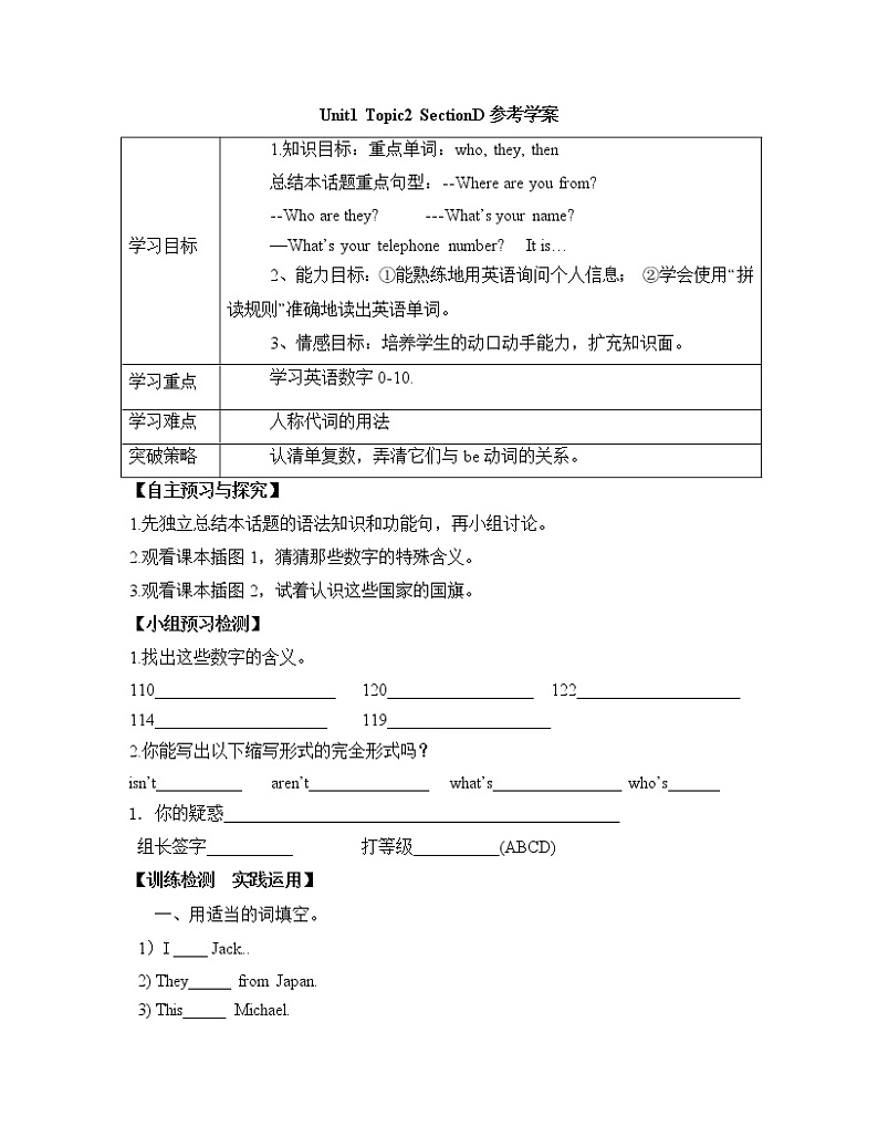 Unit1 Making new friends __Topic2__SectionD__参考学案第1页