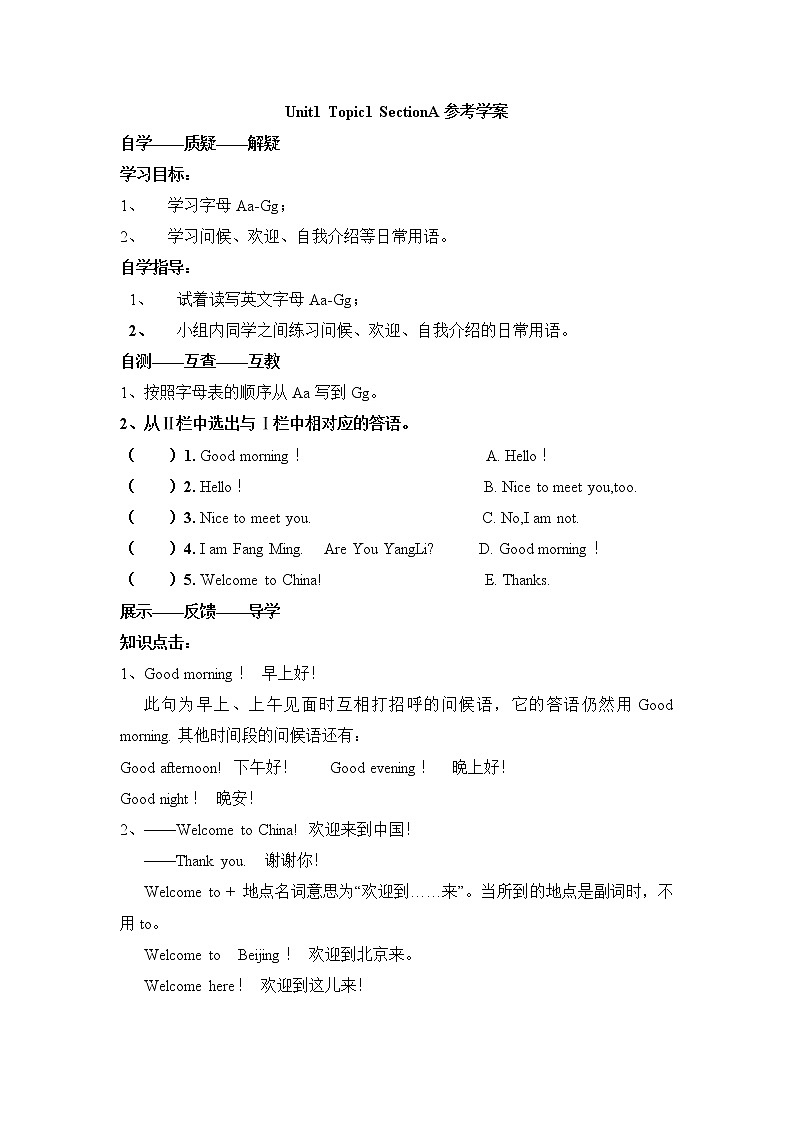 Unit1 Making new friends_Topic1__SectionA参考学案第1页