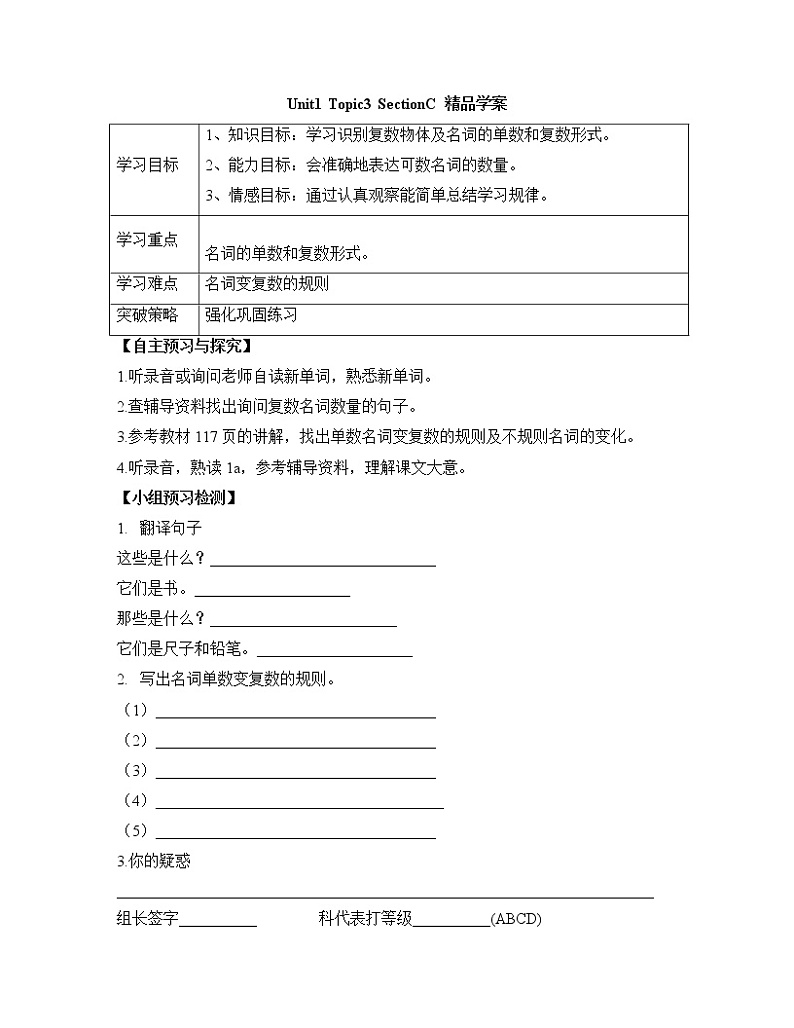 Unit1_Making new friends_Topic3__SectionC__精品学案第1页