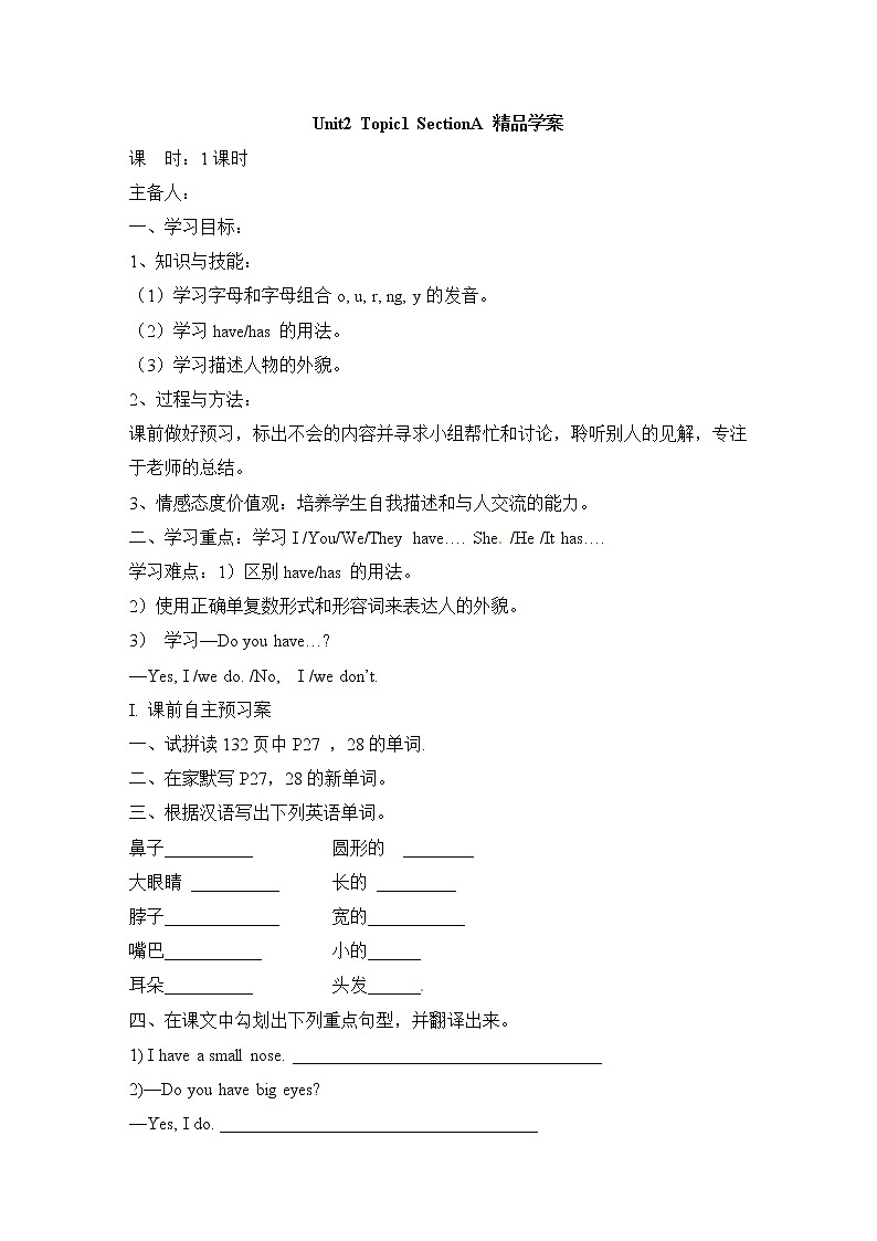 Unit2 Looking different_Topic1_SectionA_精品学案01