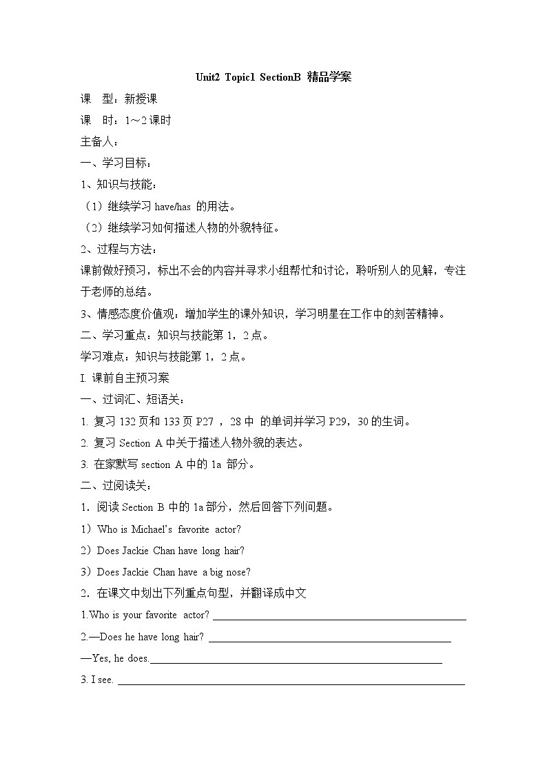 Unit2 Looking different_Topic1_SectionB_精品学案01