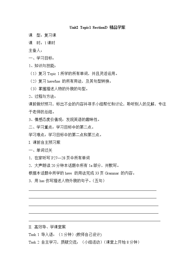Unit2 Looking different_Topic1_SectionD_精品学案01