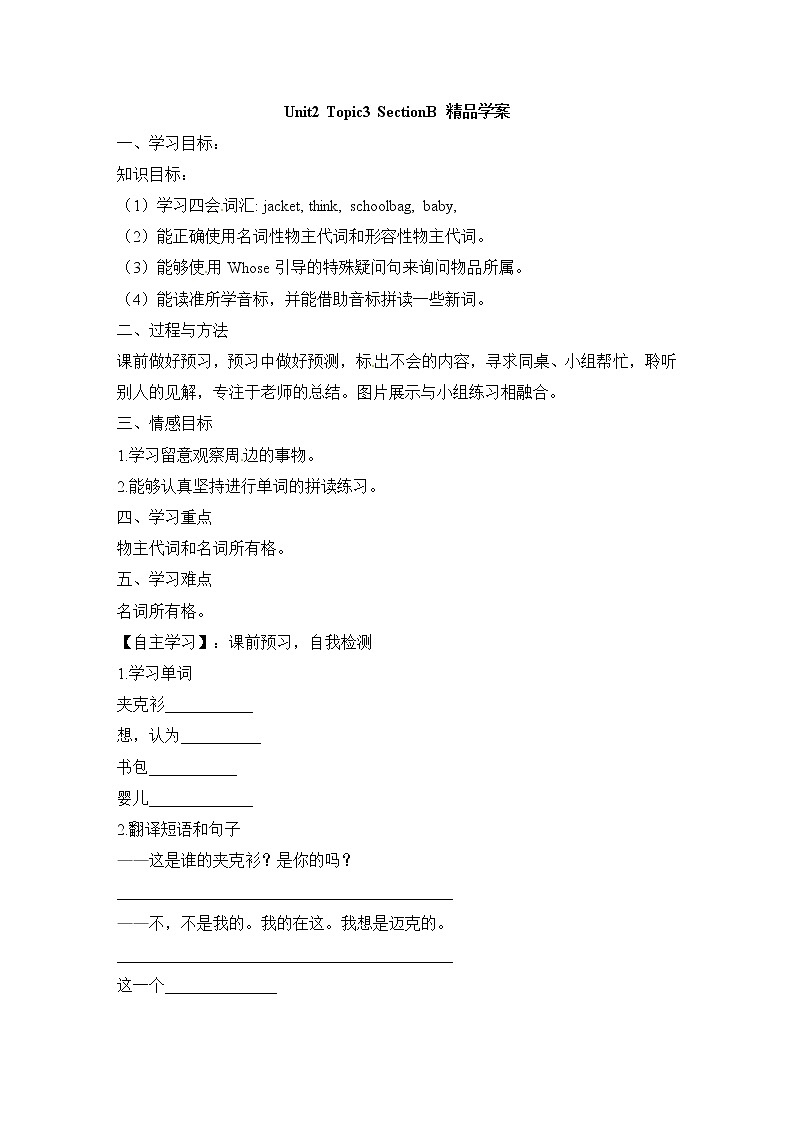 Unit2 Looking different_Topic3_SectionB_精品学案01