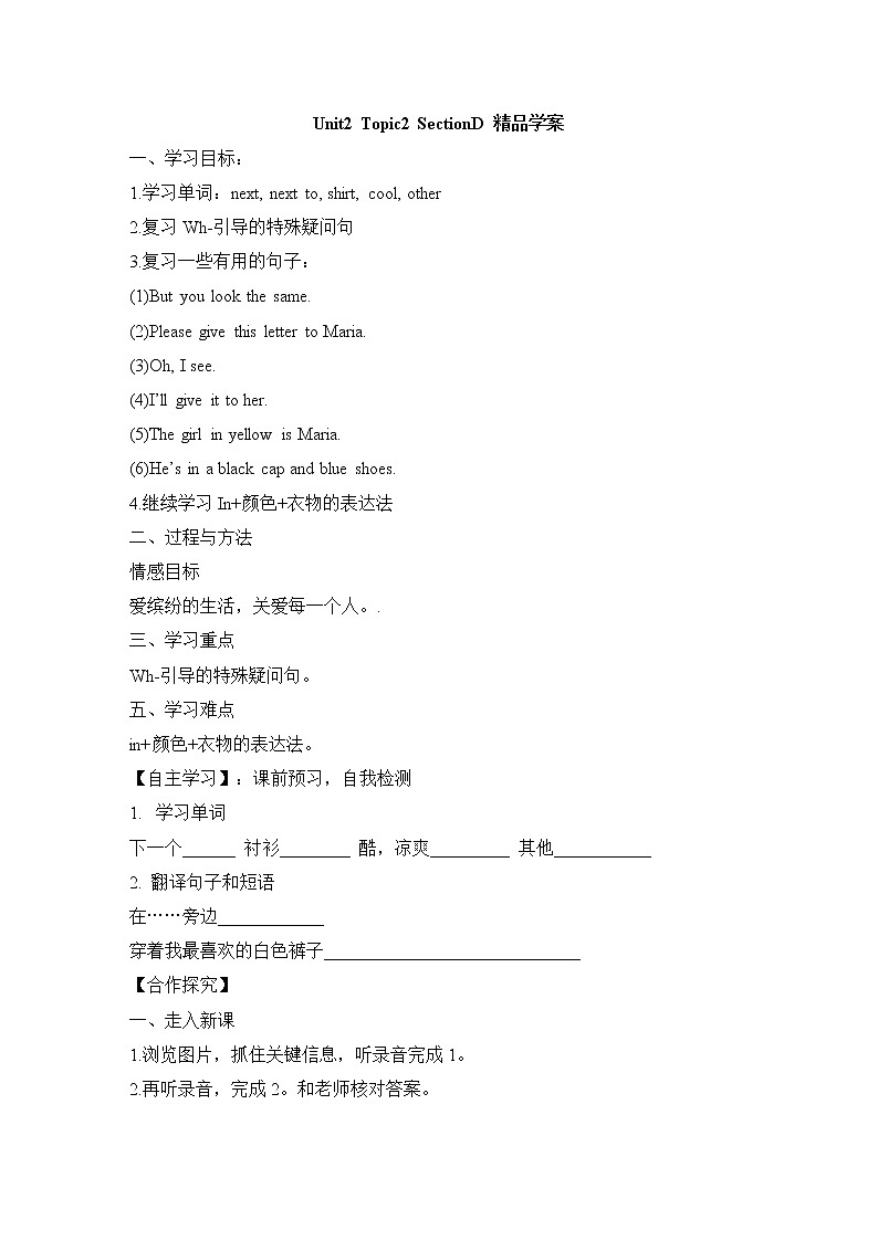 Unit2Looking different_Topic2_SectionD_精品学案01