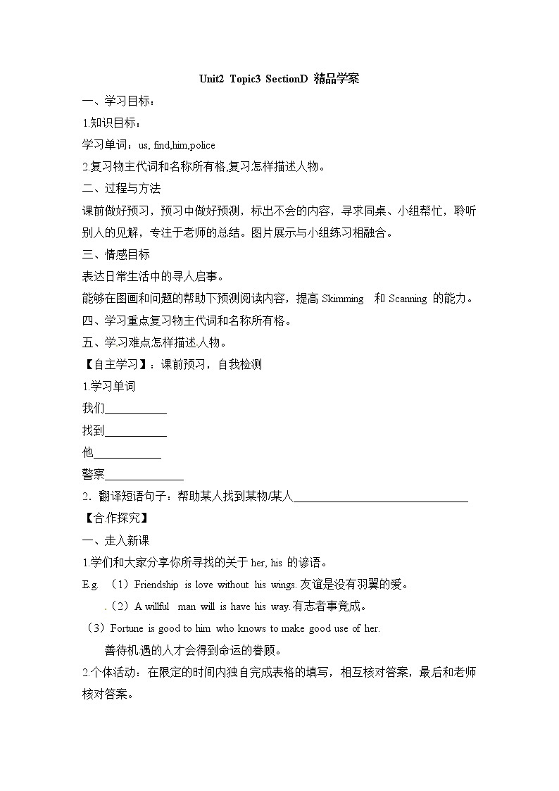 Unit2Looking different_Topic3_SectionD_精品学案01