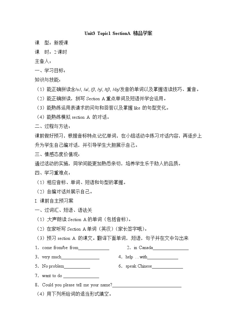 Unit3 Getting together _Topic1_SectionA_精品学案第1页
