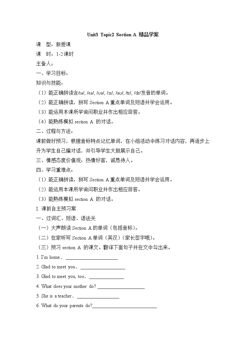 Unit3 Getting together _Topic2_SectionA_精品学案第1页