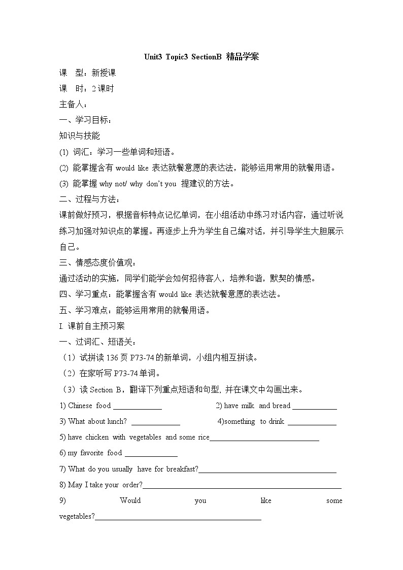 Unit3 Getting together _Topic3_SectionB_精品学案第1页