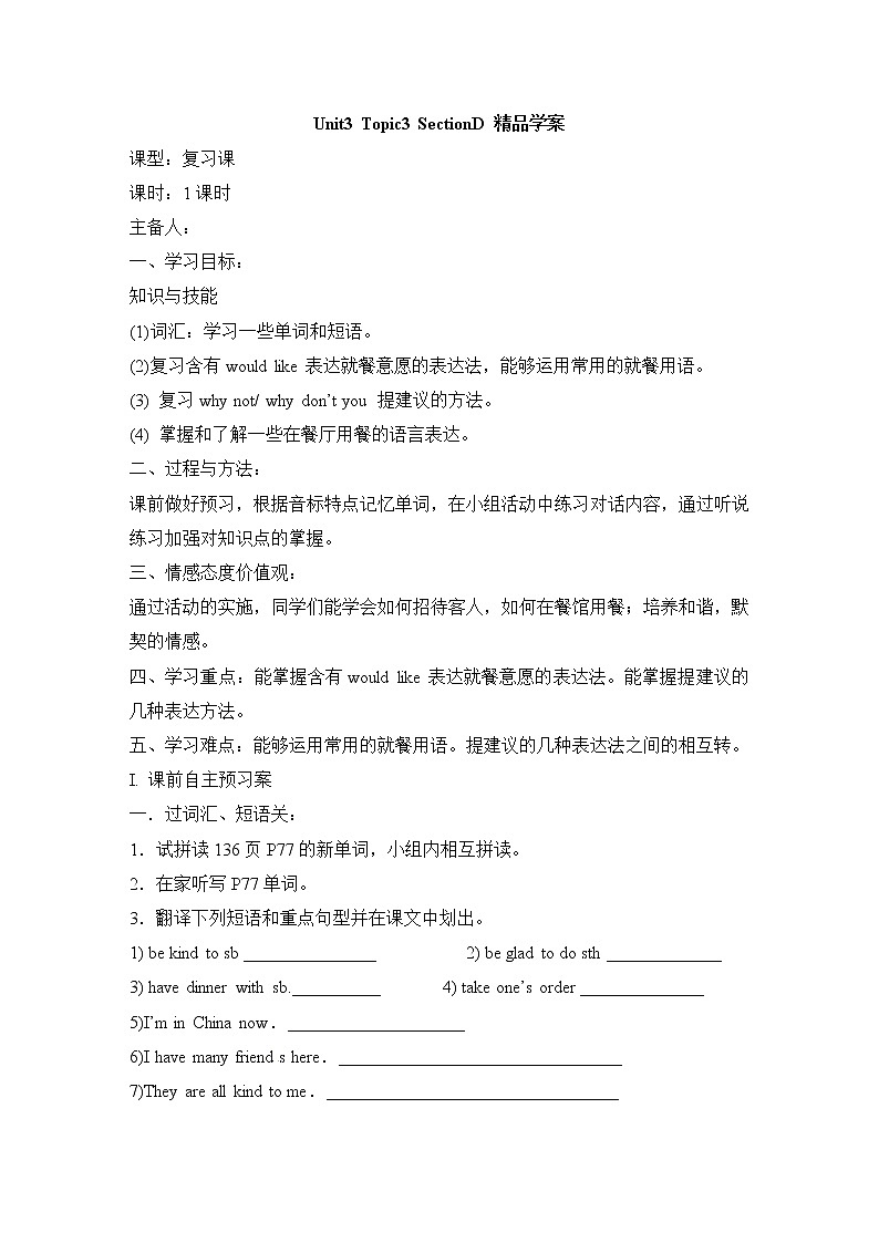 Unit3 Getting together _Topic3_SectionD_精品学案第1页