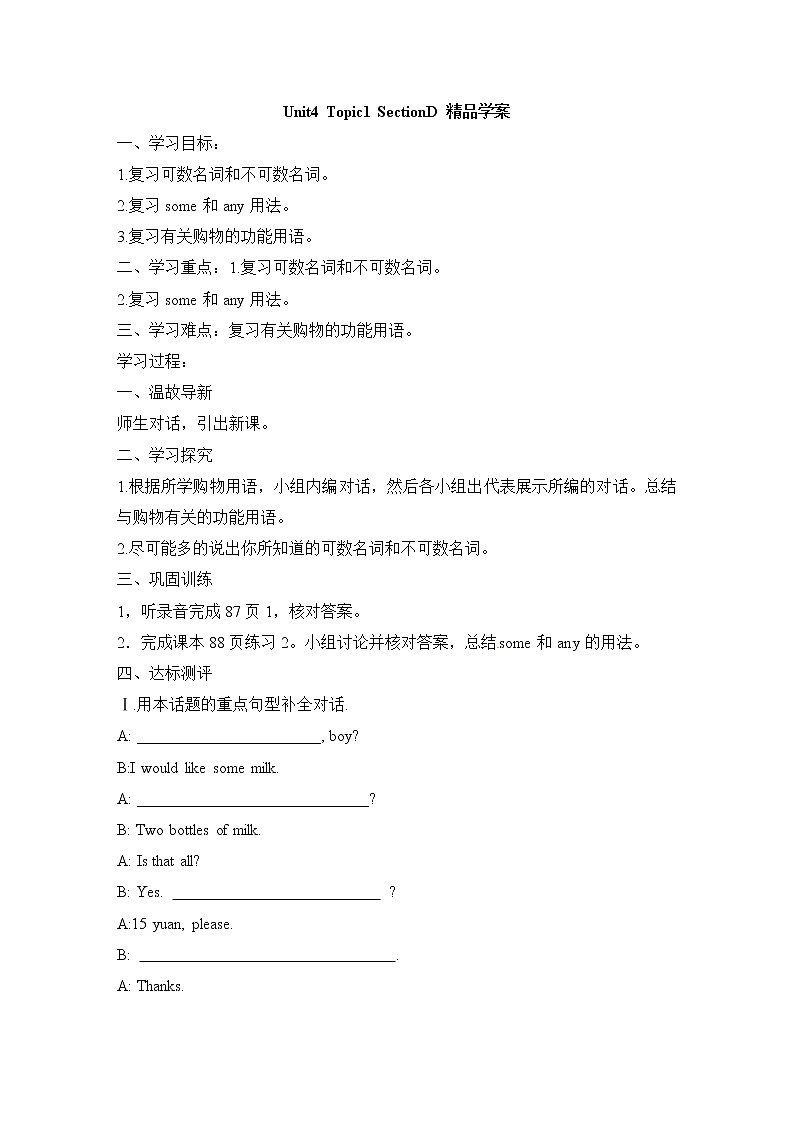 Unit4 Having fun _Topic1_SectionD_精品学案01