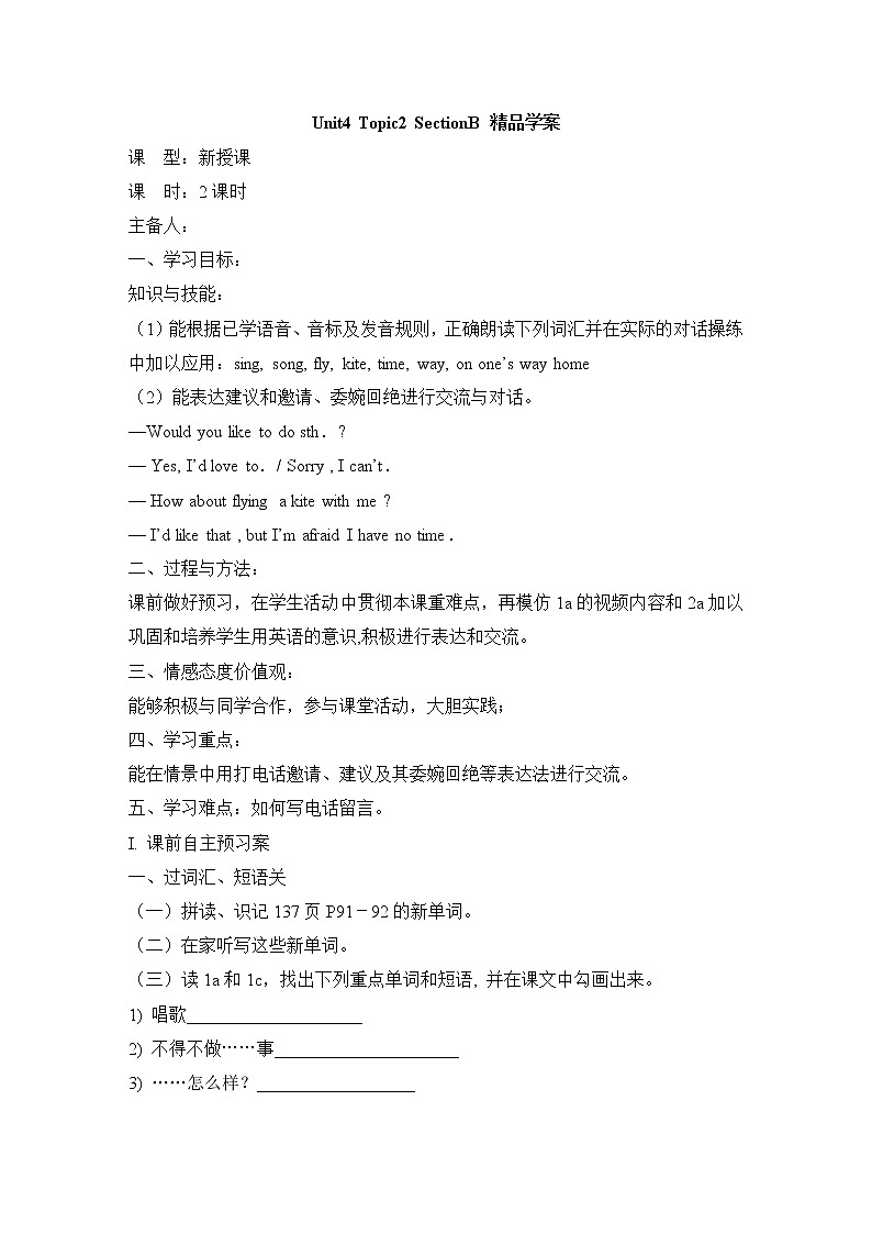 Unit4 Having fun _Topic2_SectionB_精品学案第1页