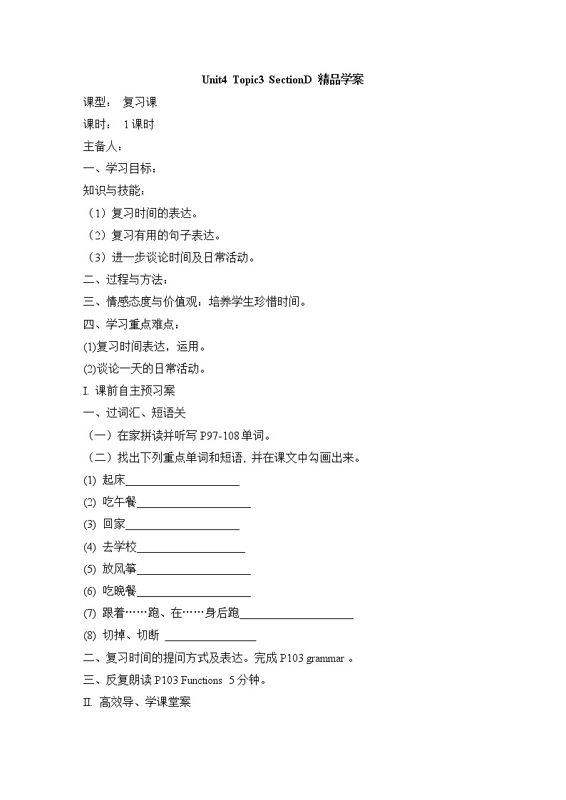 Unit4 Having fun _Topic3_SectionD_精品学案01