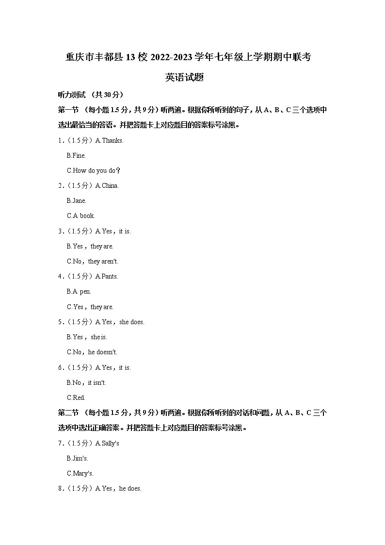 重庆市丰都县13校2022-2023学年七年级上学期期中联考英语试卷(含答案)第1页